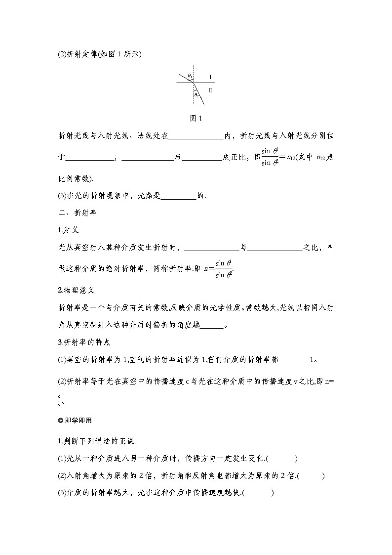 人教版2019选择性必修第一册 新教材同步  第四章  1　光的反射和折射导学案（教师版+学生版）02