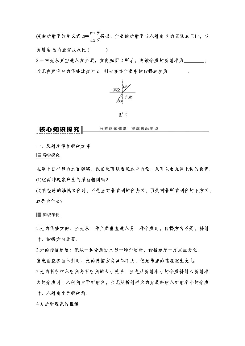 人教版2019选择性必修第一册 新教材同步  第四章  1　光的反射和折射导学案（教师版+学生版）03