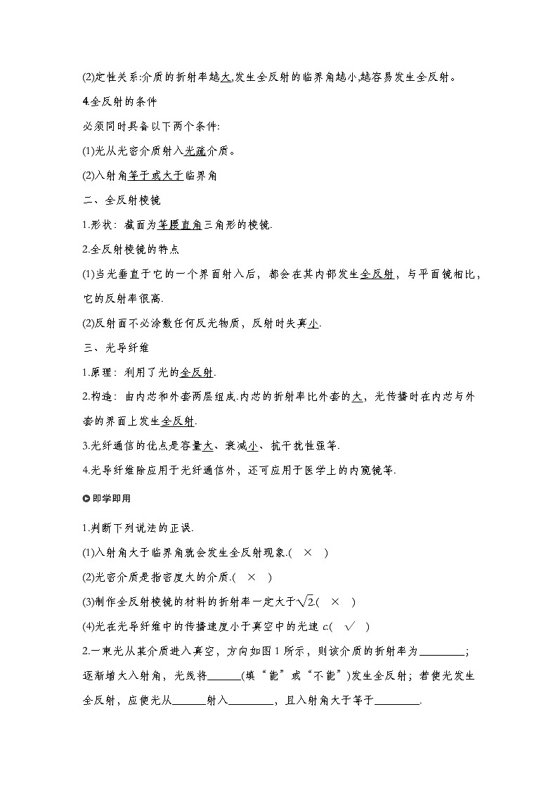 人教版2019选择性必修第一册 新教材同步  第四章  2　全反射导学案（教师版+学生版）02