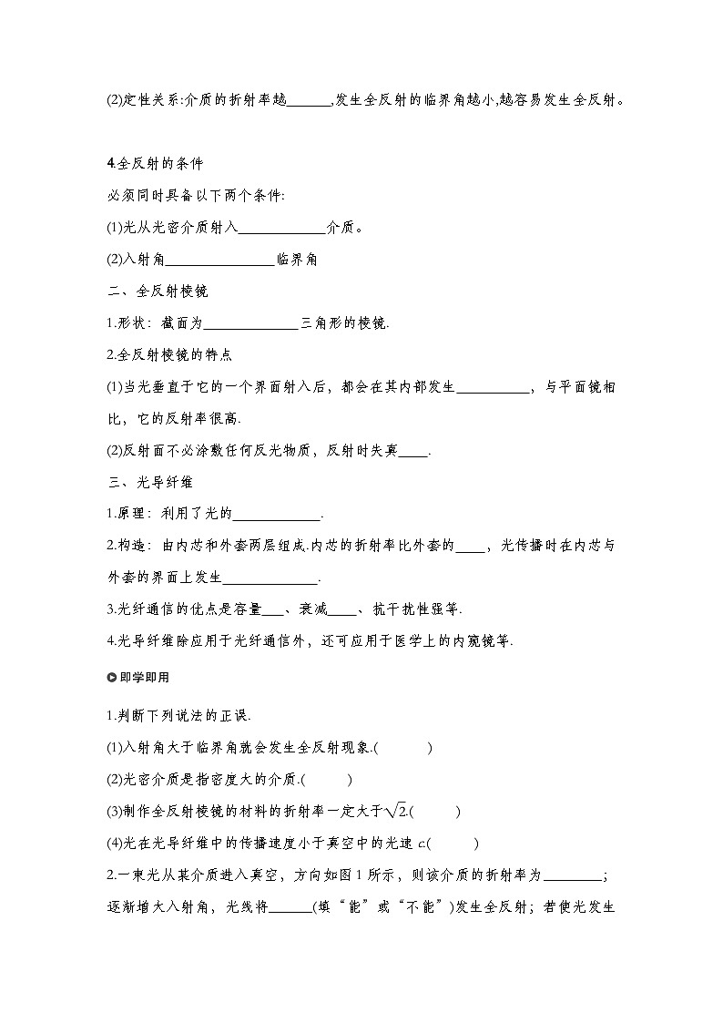 人教版2019选择性必修第一册 新教材同步  第四章  2　全反射导学案（教师版+学生版）02