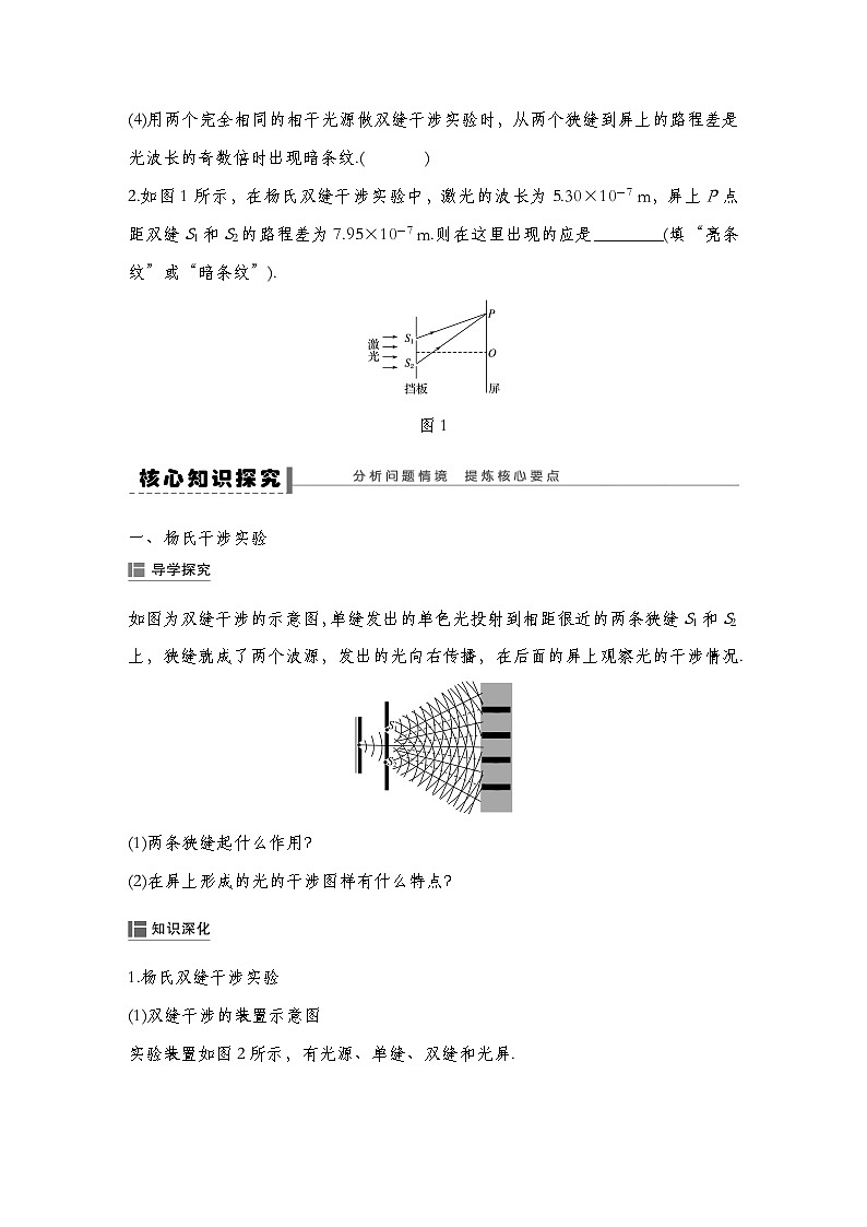 人教版2019选择性必修第一册 新教材同步  第四章  3　光的干涉导学案（教师版+学生版）03