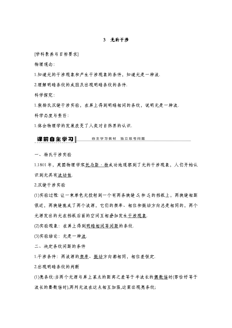 人教版2019选择性必修第一册 新教材同步  第四章  3　光的干涉导学案（教师版+学生版）01