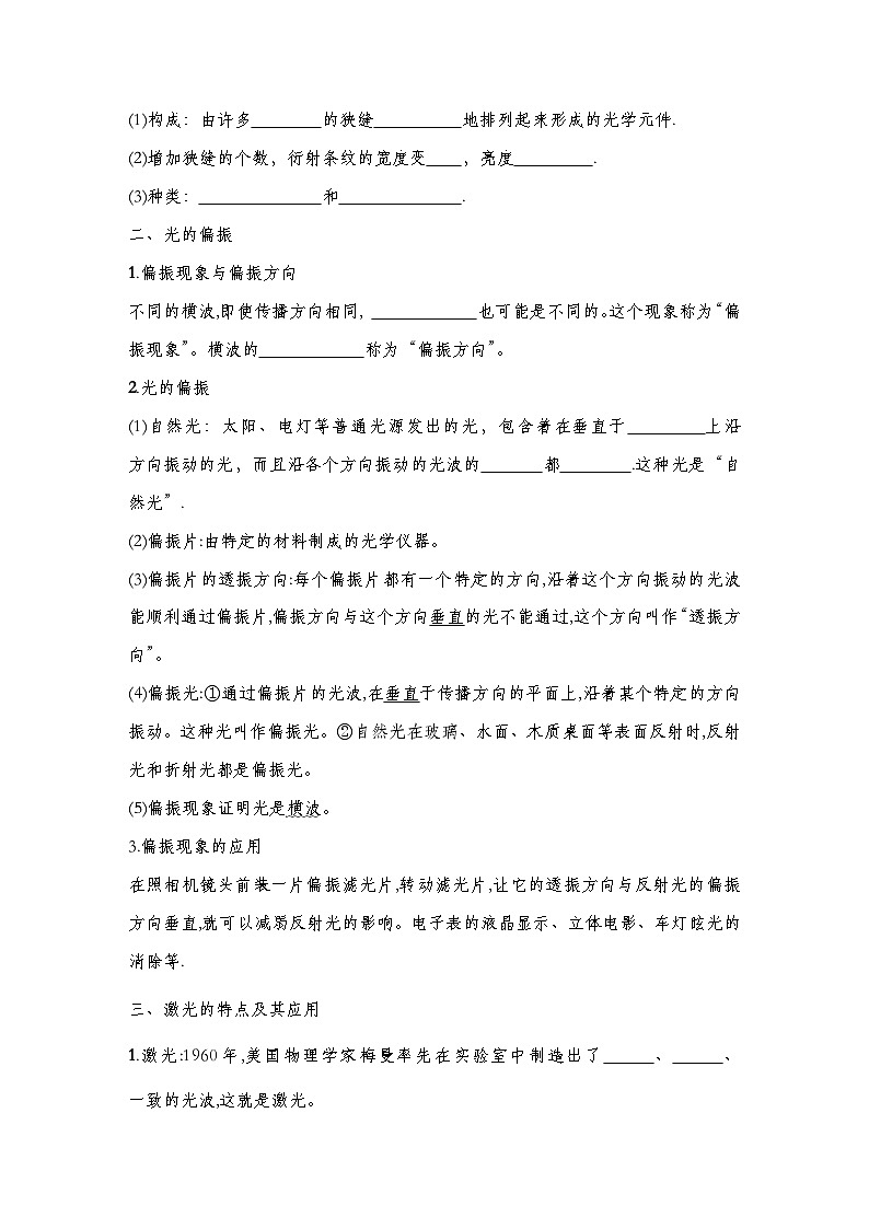 人教版2019选择性必修第一册 新教材同步  第四章  5~6　光的衍射、光的偏振  激光导学案（教师版+学生版）02