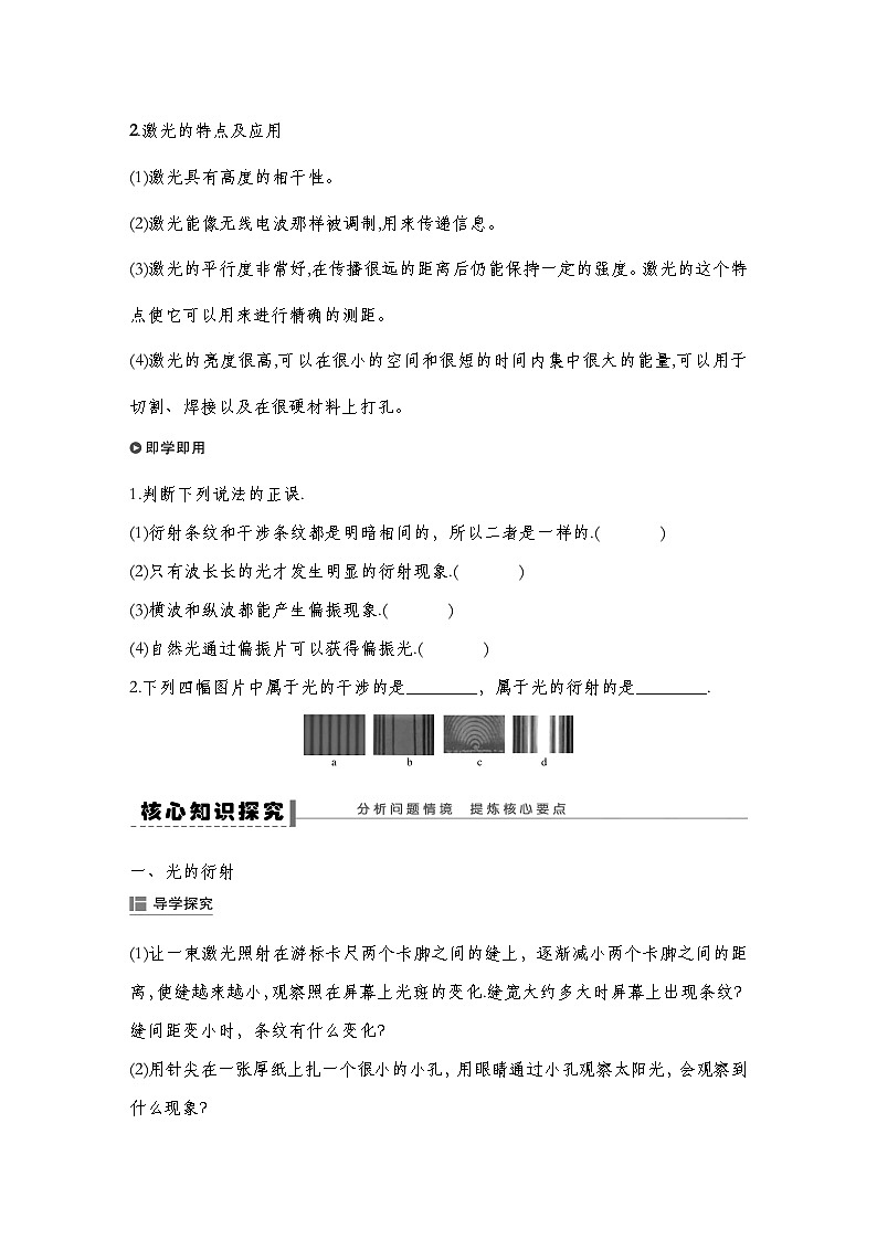 人教版2019选择性必修第一册 新教材同步  第四章  5~6　光的衍射、光的偏振  激光导学案（教师版+学生版）03