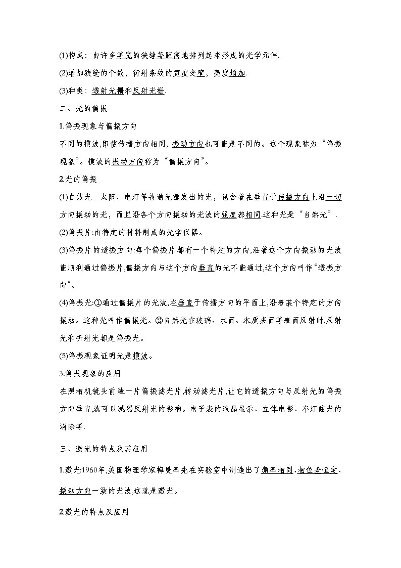 人教版2019选择性必修第一册 新教材同步  第四章  5~6　光的衍射、光的偏振  激光导学案（教师版+学生版）02