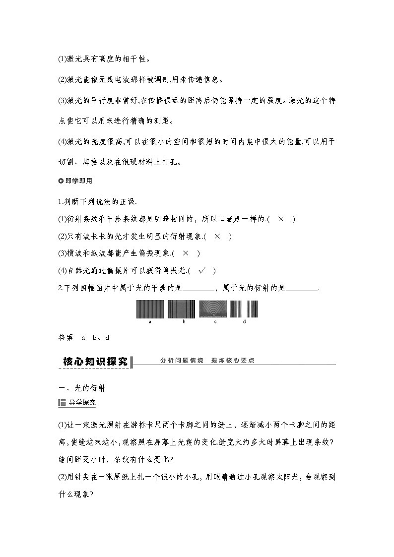 人教版2019选择性必修第一册 新教材同步  第四章  5~6　光的衍射、光的偏振  激光导学案（教师版+学生版）03