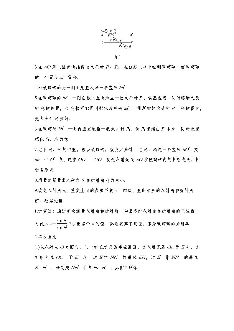 人教版2019选择性必修第一册 新教材同步  第四章 实验：测定玻璃的折射率导学案（教师版+学生版）02
