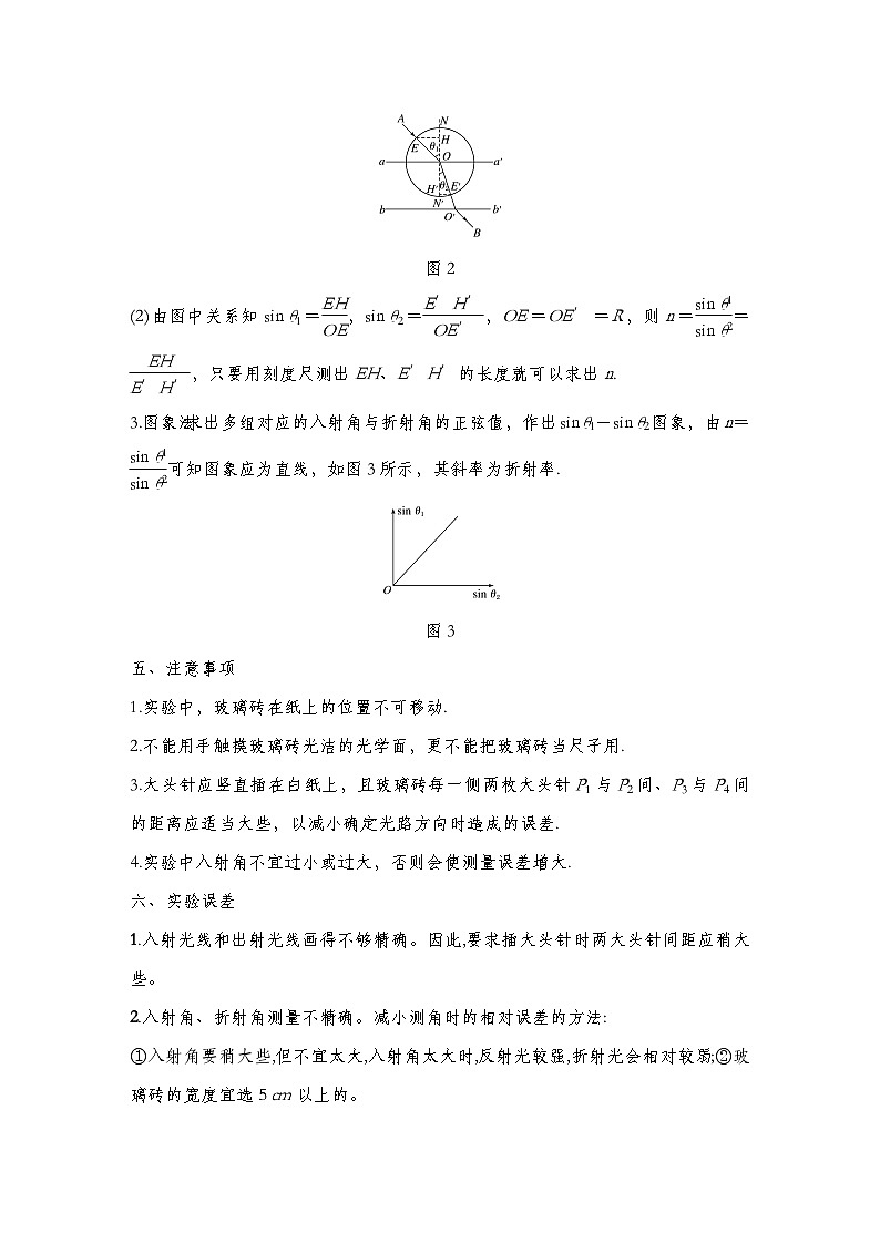 人教版2019选择性必修第一册 新教材同步  第四章 实验：测定玻璃的折射率导学案（教师版+学生版）03