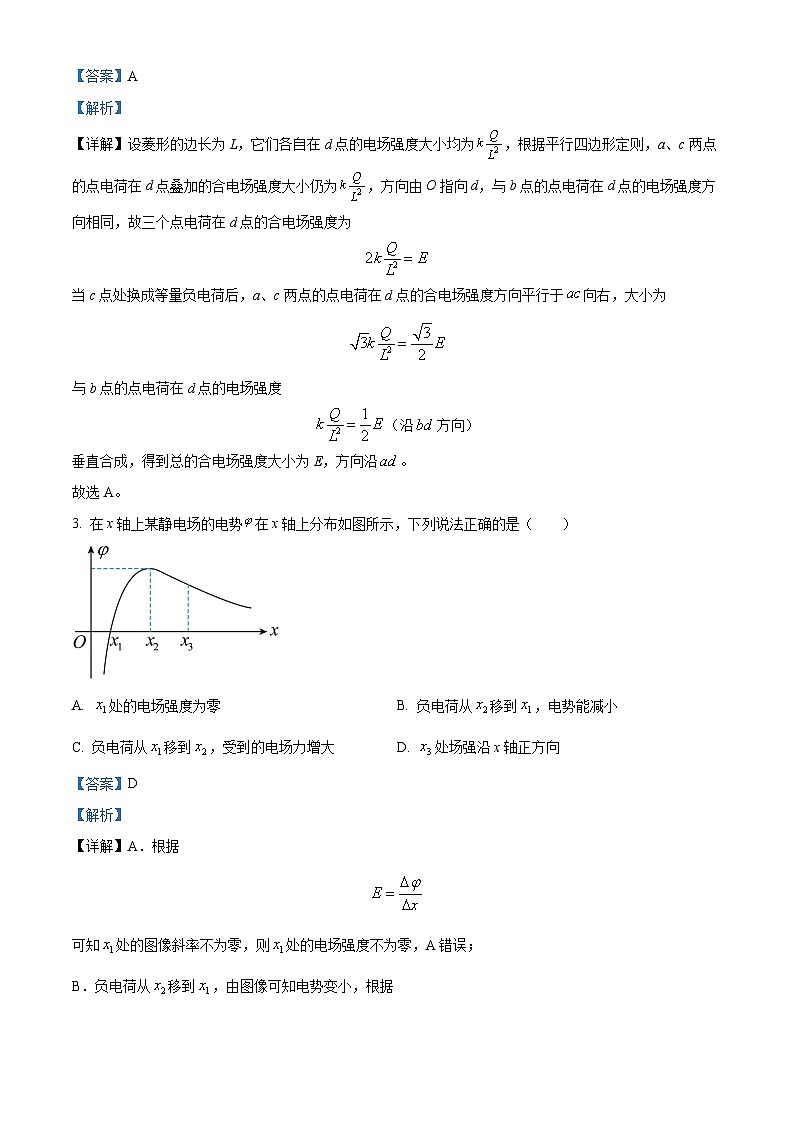 福建省宁德市福鼎第四中学2023-2024学年高二上学期第一次月考物理试题（原卷版+解析版）02