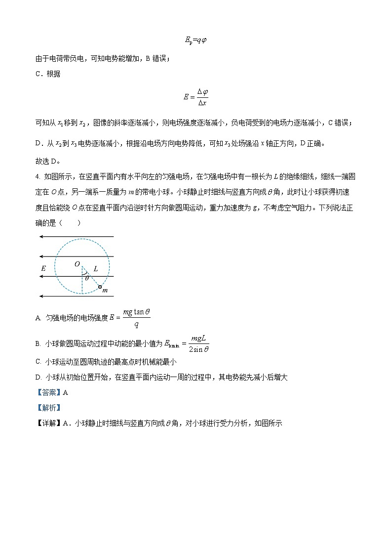 福建省宁德市福鼎第四中学2023-2024学年高二上学期第一次月考物理试题（原卷版+解析版）03