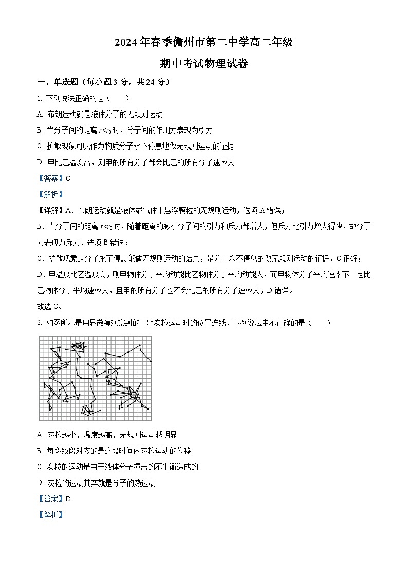 海南省儋州市第二中学2023-2024学年高二下学期期中考试物理试题（原卷版+解析版）01