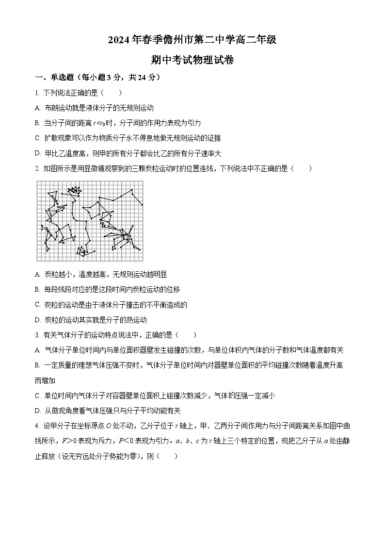 海南省儋州市第二中学2023-2024学年高二下学期期中考试物理试题（原卷版+解析版）01
