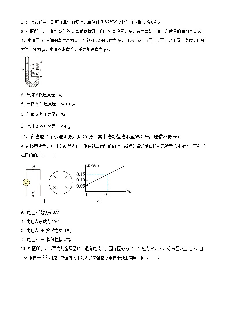 海南省儋州市第二中学2023-2024学年高二下学期期中考试物理试题（原卷版+解析版）03