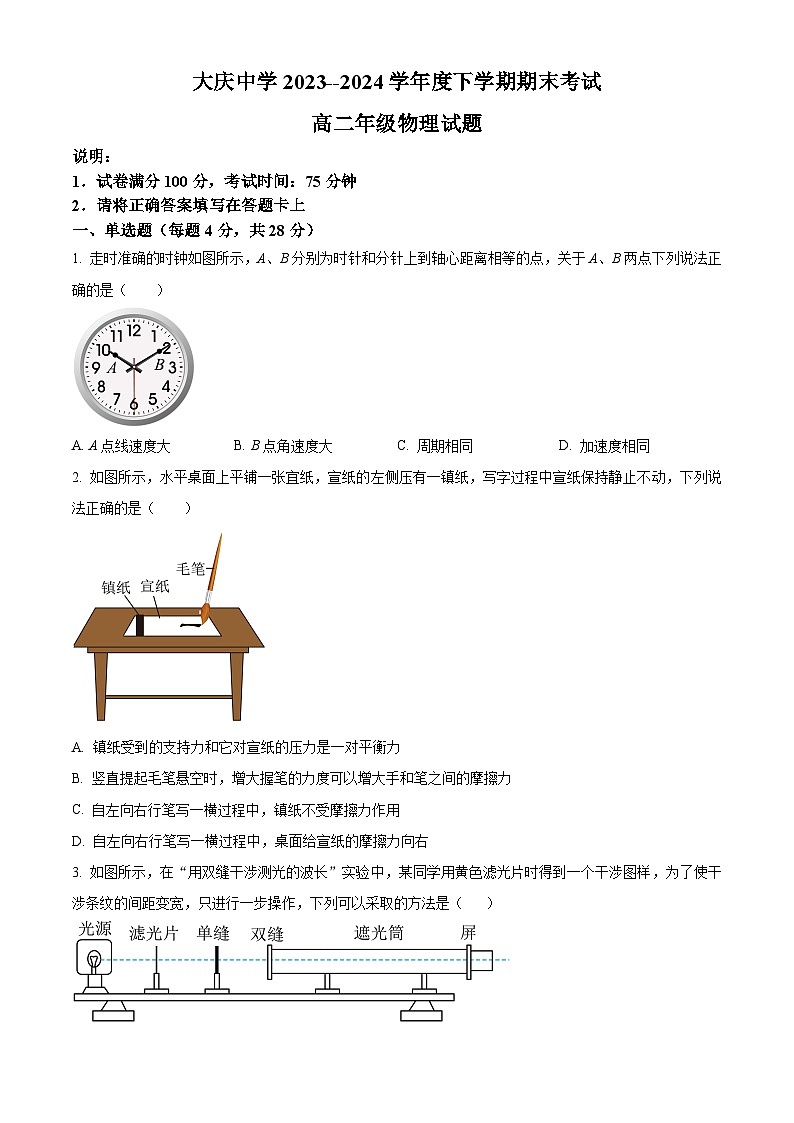 黑龙江省大庆市大庆中学2023-2024学年高二下学期7月期末考试物理试题（原卷版）第1页