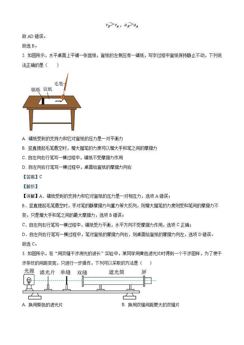 黑龙江省大庆市大庆中学2023-2024学年高二下学期7月期末考试物理试题（解析版）第2页