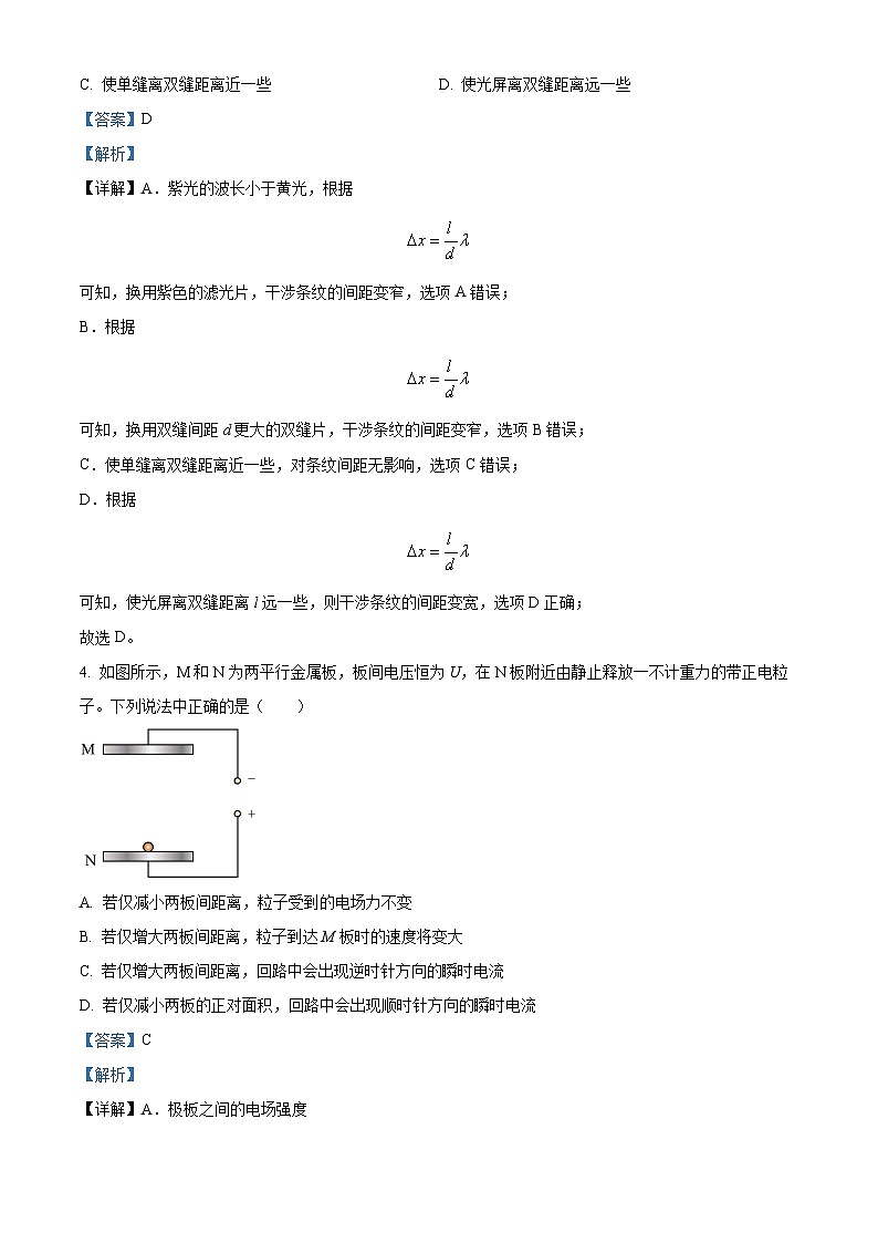 黑龙江省大庆市大庆中学2023-2024学年高二下学期7月期末考试物理试题（解析版）第3页