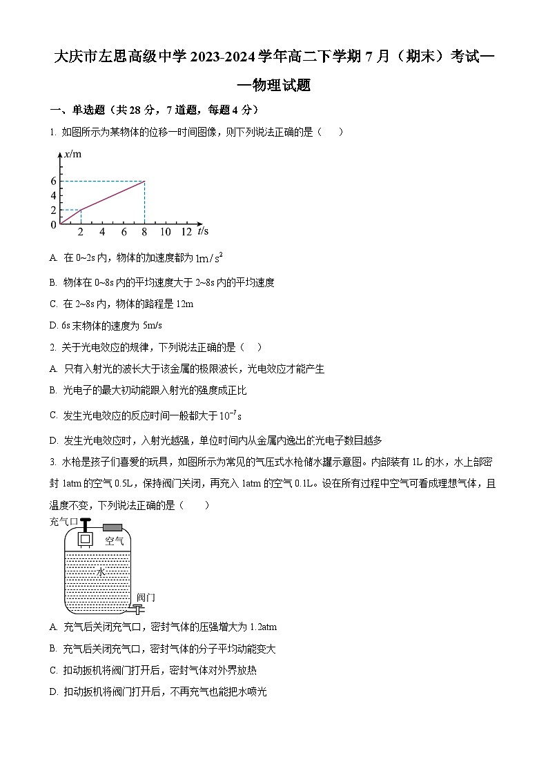 黑龙江省大庆市左思高级中学2023-2024学年高二下学期7月期末物理试题（原卷版+解析版）01