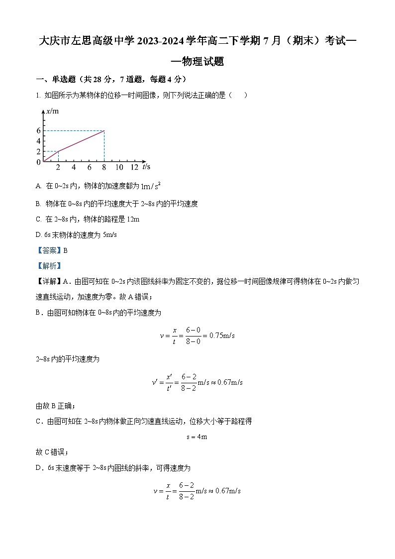 黑龙江省大庆市左思高级中学2023-2024学年高二下学期7月期末物理试题（原卷版+解析版）01