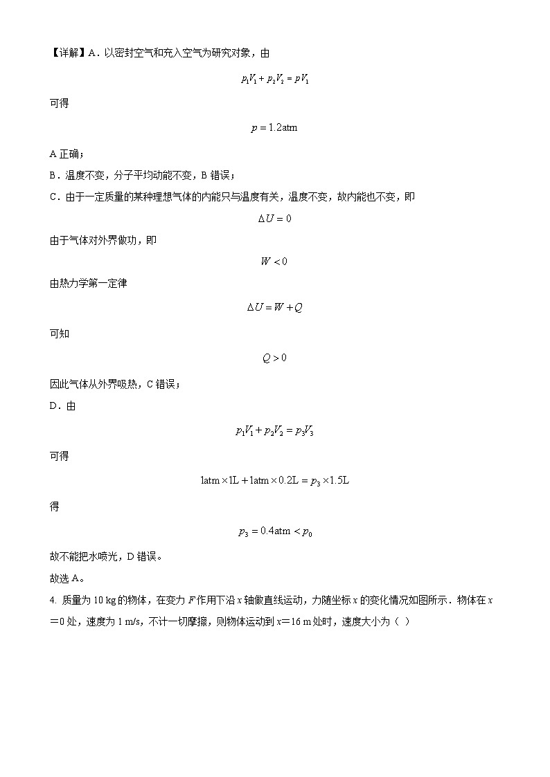 黑龙江省大庆市左思高级中学2023-2024学年高二下学期7月期末物理试题（原卷版+解析版）03