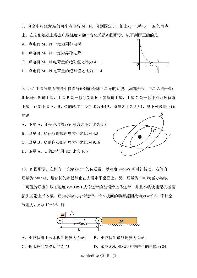 2024年哈三中高一（下）期末考试物理试卷和答案第3页
