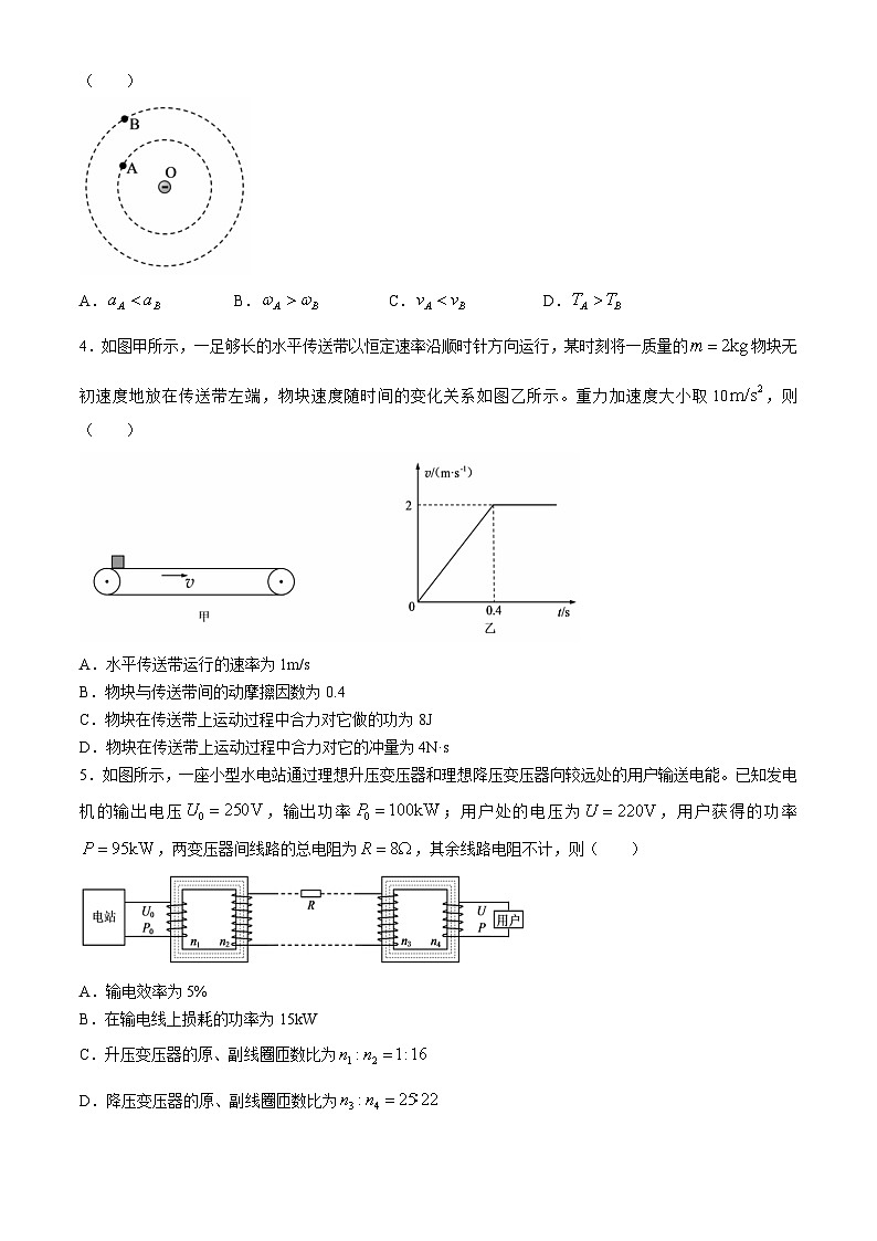 贵州省六盘水市2023-2024学年高二下学期7月期末考试物理试卷（Word版附解析）第2页