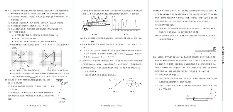 福建省南平市2023-2024学年高二下学期期末考试物理试卷（PDF版附答案）第2页