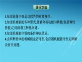 高中物理人教版2019必修第二册8-4机械能守恒定律优秀课件