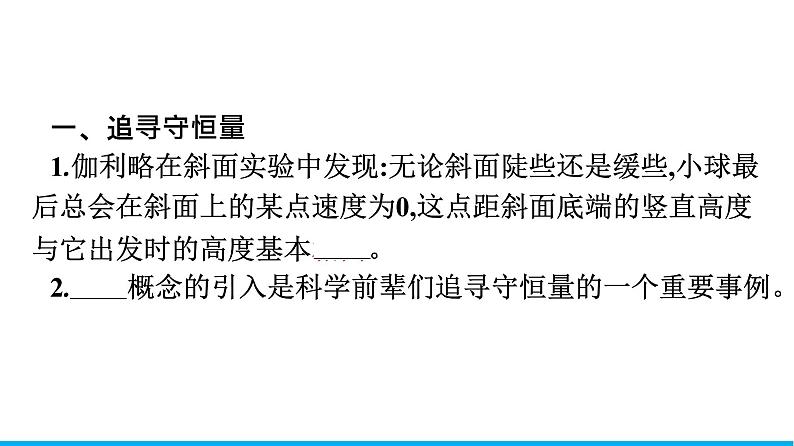 高中物理人教版2019必修第二册8-4机械能守恒定律优秀课件第6页