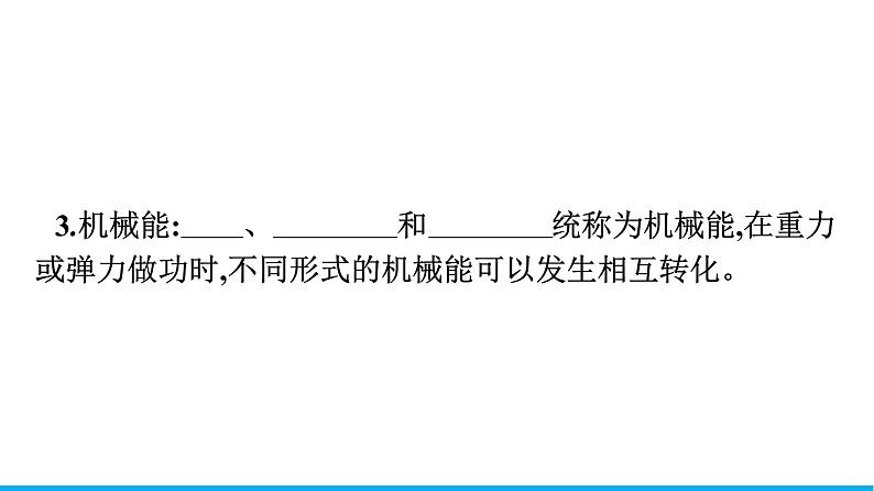 高中物理人教版2019必修第二册8-4机械能守恒定律优秀课件第8页