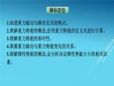 高中物理人教版2019必修第二册8-2重力势能优秀课件