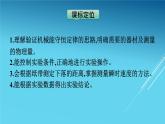 高中物理人教版2019必修第二册8-5实验：验证机械能守恒定律优秀课件