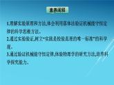 高中物理人教版2019必修第二册8-5实验：验证机械能守恒定律优秀课件