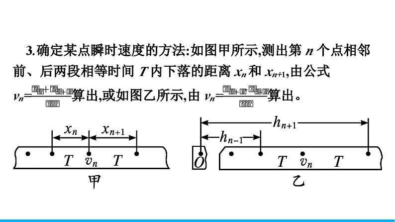 高中物理人教版2019必修第二册8-5实验：验证机械能守恒定律优秀课件08