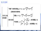 高中物理人教版2019必修第二册第七章《万有引力与宇宙航行》章末复习优秀课件