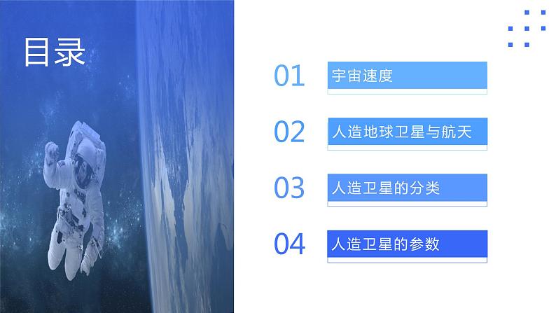 高中物理人教版2019必修第二册7-4宇宙航行优秀课件第2页