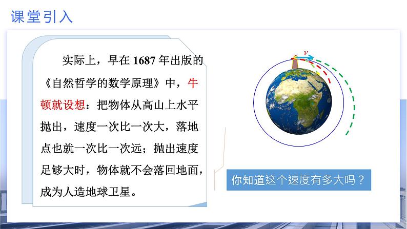 高中物理人教版2019必修第二册7-4宇宙航行优秀课件第4页