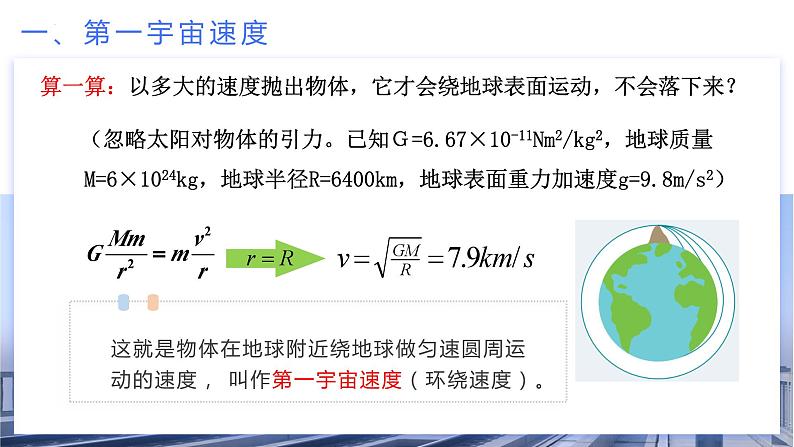 高中物理人教版2019必修第二册7-4宇宙航行优秀课件第6页