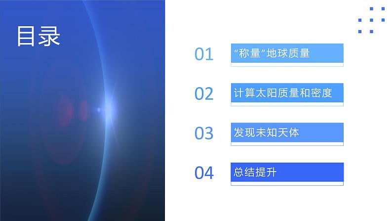 高中物理人教版2019必修第二册7-3万有引力理论的成就优秀课件02