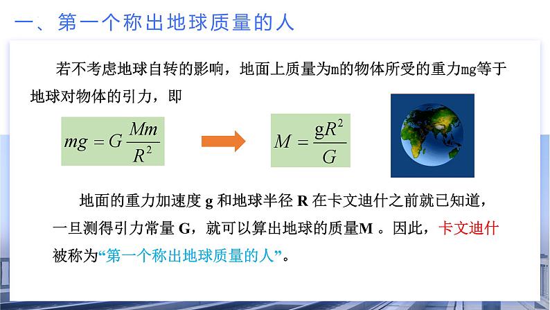 高中物理人教版2019必修第二册7-3万有引力理论的成就优秀课件06