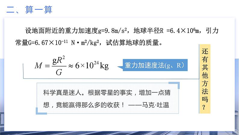 高中物理人教版2019必修第二册7-3万有引力理论的成就优秀课件07