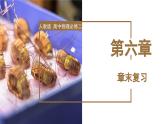 高中物理人教版2019必修第二册第六章《圆周运动》章末复习优秀课件