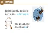 高中物理人教版2019必修第二册6-2向心力优秀课件