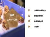 高中物理人教版2019必修第二册5-1曲线运动优秀课件