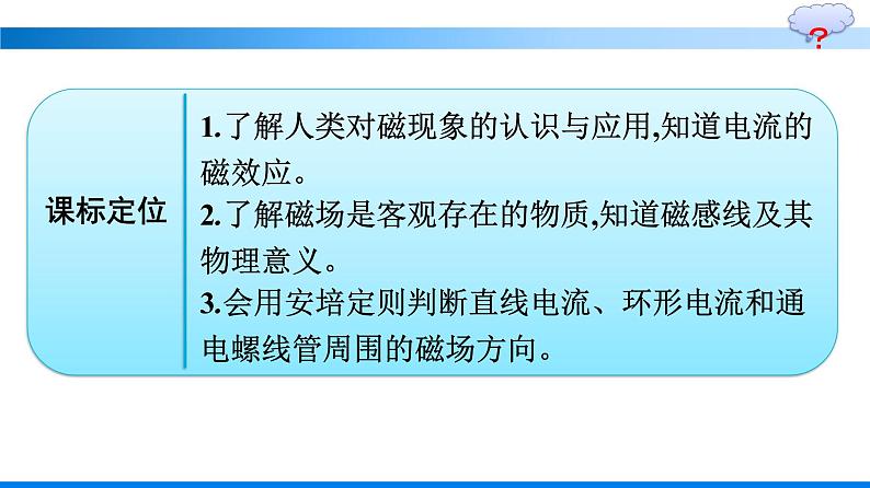 人教版（2019）高中物理必修第三册第13章电磁感应与电磁波初步1-磁场 磁感线优秀课件02