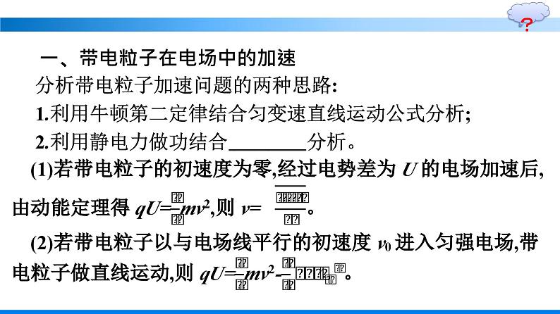 人教版（2019）高中物理必修第三册第10章静电场中的能量5-带电粒子在电场中的运动优秀课件第6页