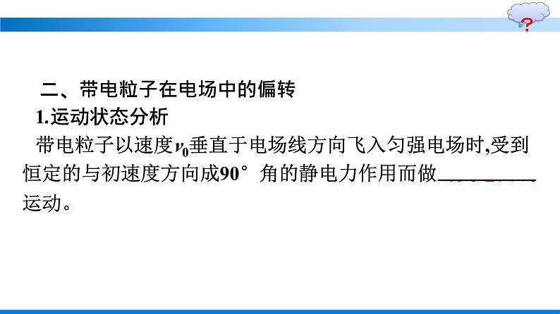 人教版（2019）高中物理必修第三册第10章静电场中的能量5-带电粒子在电场中的运动优秀课件第7页