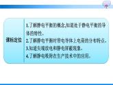 人教版（2019）高中物理必修第三册第9章静电场及其应用4-静电的防止与利用优秀课件