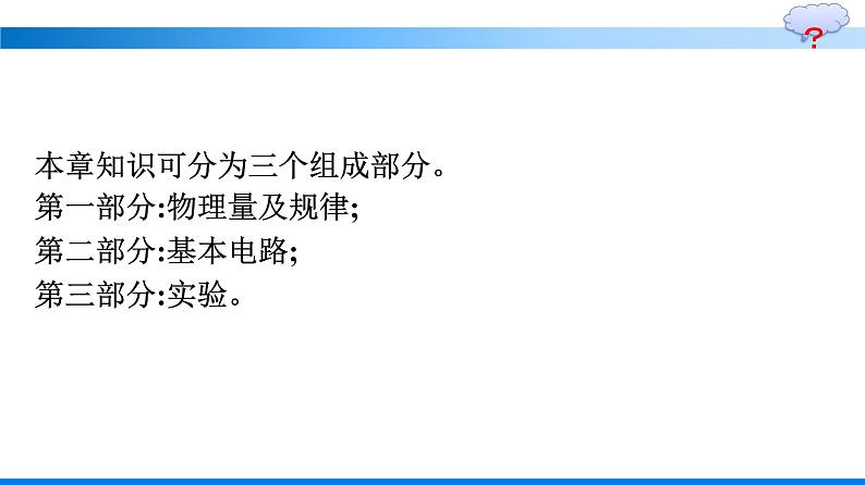 人教版（2019）高中物理必修第三册第11章电路及其应用本章整合优秀课件第4页