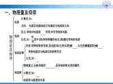 人教版（2019）高中物理必修第三册第11章电路及其应用本章整合优秀课件
