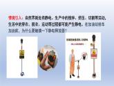 高中物理人教版2019必修第三册9-4静电的防止与利用精品课件5